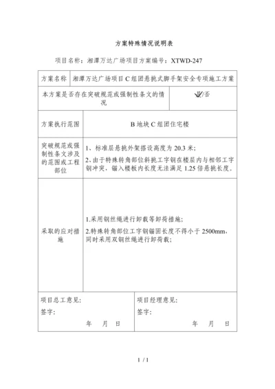 方案特殊情况说明表-(自动保存的).docx