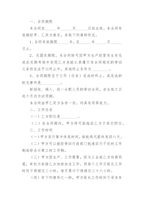 养殖场用工劳动合同.docx