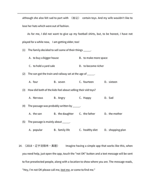 2018年辽宁省沈阳中考英语试卷word模板