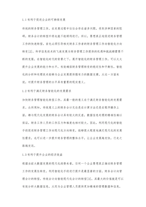 关于财务管理智能化转型的探讨.docx