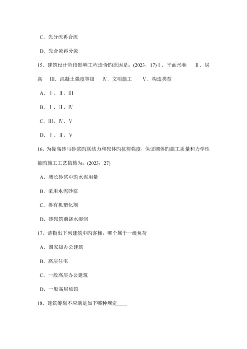 青海省一级注册建筑师建筑材料与构造装修装饰工程作法试题.docx