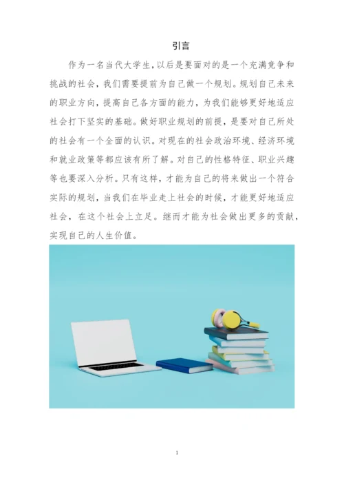 15页4400字数据科学与大数据技术专业职业生涯规划.docx