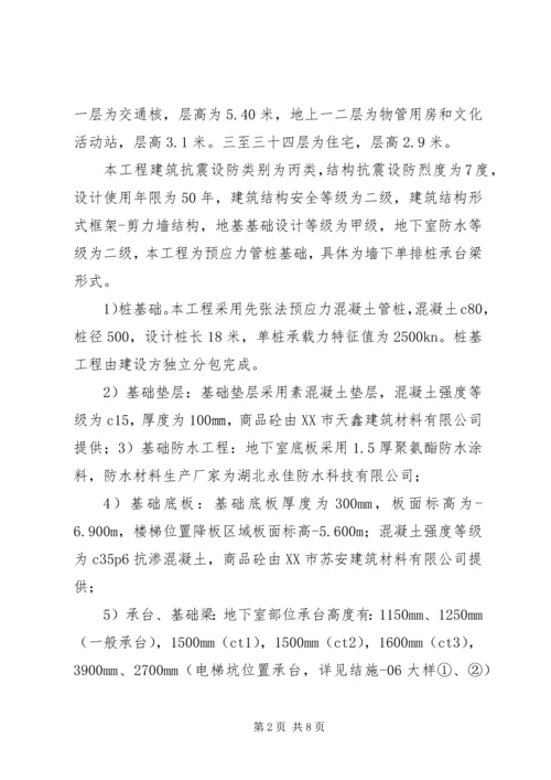 地基与基础自评报告 (5).docx