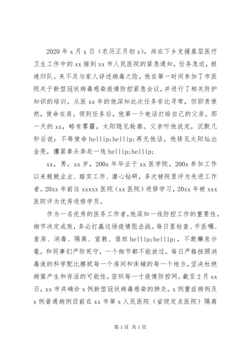 最新疫情防控先进事迹五篇.docx