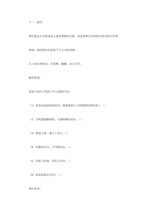 2023年小升初语文修辞重点汇总.docx