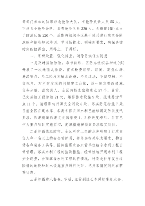 防汛备汛工作情况汇报.docx