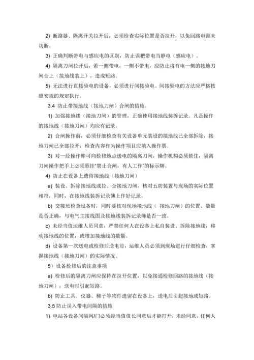防止电气误操作事故应急预案.docx