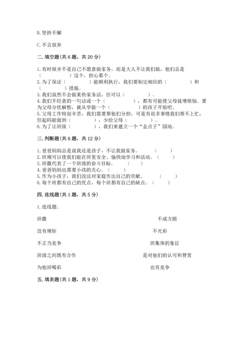 部编版四年级上册道德与法治期中测试卷含答案（突破训练）.docx