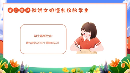 秋季开学第一课小学开学第一课主题班会PPT课件