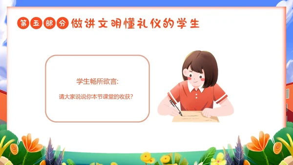 秋季开学第一课小学开学第一课主题班会PPT课件