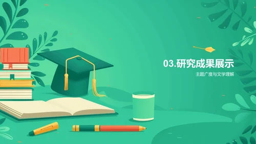 文学理论研究报告PPT模板