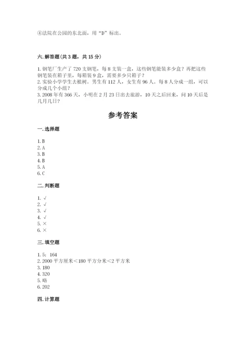 小学数学三年级下册期末测试卷及完整答案（考点梳理）.docx