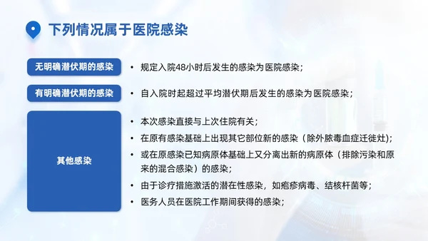 蓝色商务简约医院感染诊断标准培训PPT模板院感知识培训