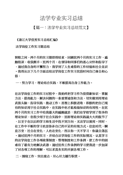 工作总结之法学专业实习总结