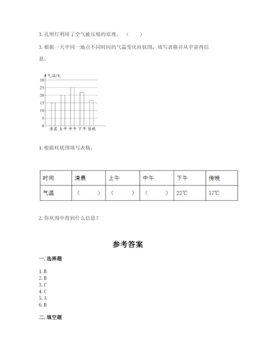 教科版三年级上册科学期末测试卷及完整答案1套.docx