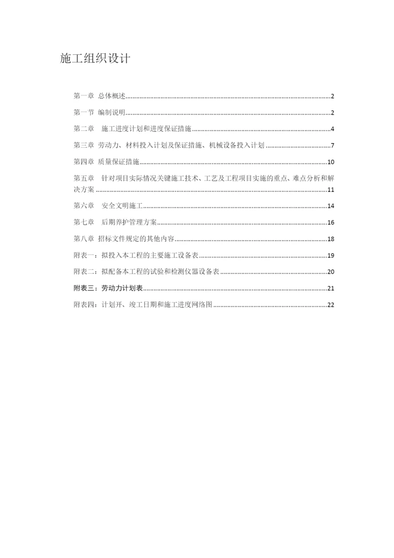 济宁高新区蓼河公园2016时令草花种植工程施工组织设计.docx