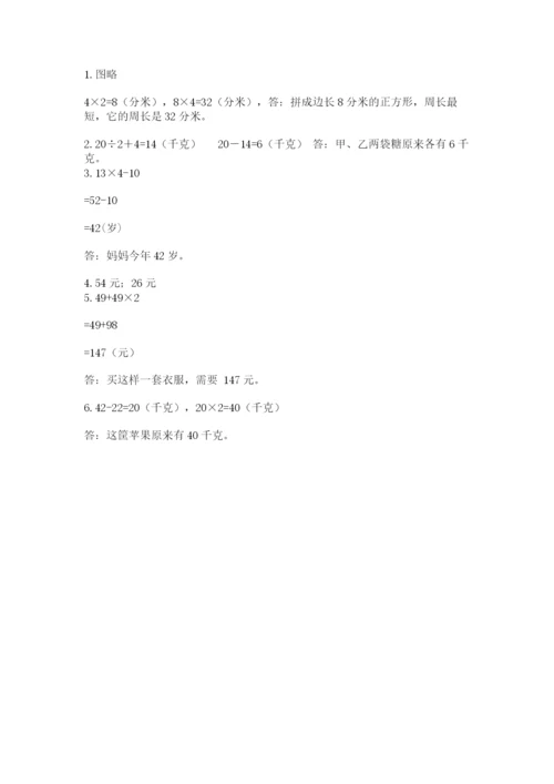 苏教版三年级上册数学期末测试卷（实用）word版.docx