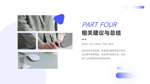 蓝色轻盈实用毕业论文答辩PPT模板