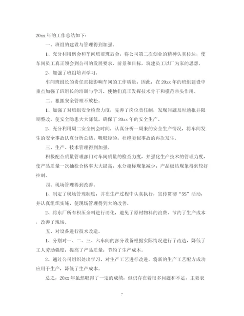 精编之生产车间年终工作总结范文.docx