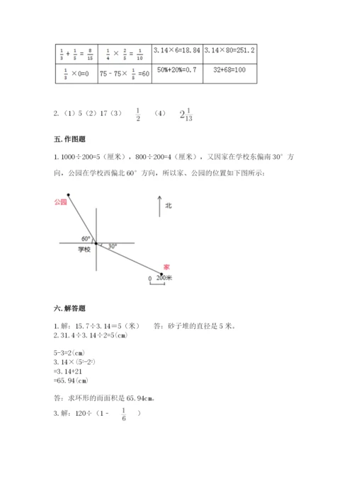 小学数学六年级上册期末测试卷附完整答案（夺冠系列）.docx