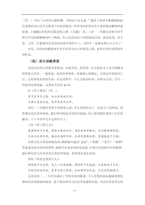 吴而达论文定稿.docx