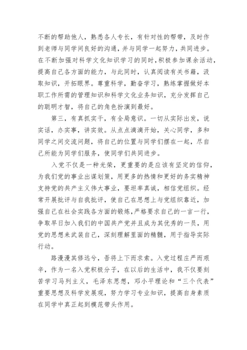 2023年教师入党积极分子思想汇报.docx