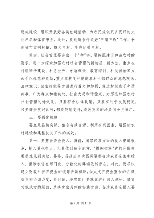 县建整扶贫工作现场经验交流会讲话.docx