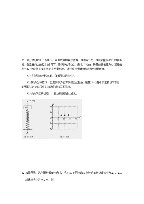 新高二暑假物理小班