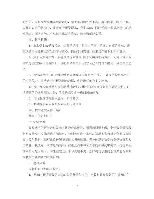 精编之高一老师的教学工作计划范文.docx