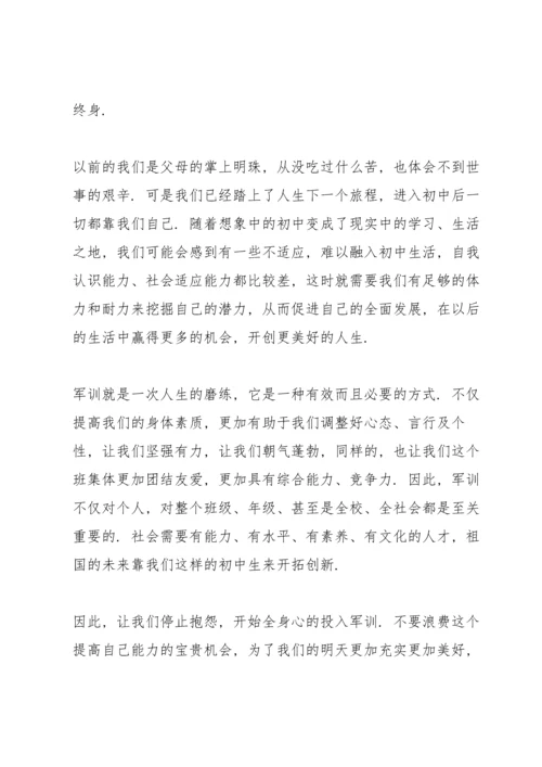 初一新生军训心得总结.docx