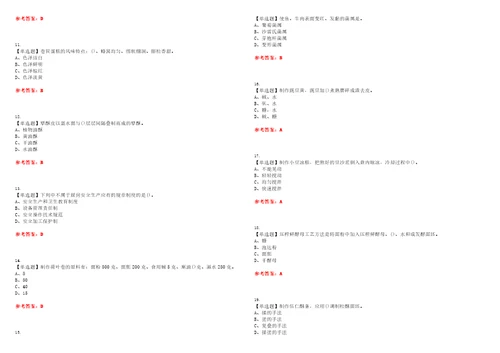 2023年中式面点师中级考试全真模拟易错、难点精编答案参考试卷号：40