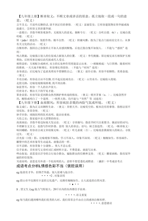 易错成语专项练习-中考语文一轮复习.docx