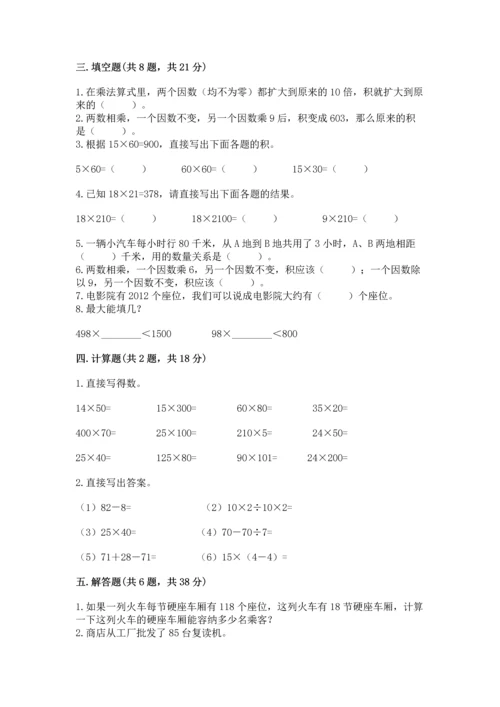北京版四年级上册数学第二单元 乘法 测试卷精选答案.docx