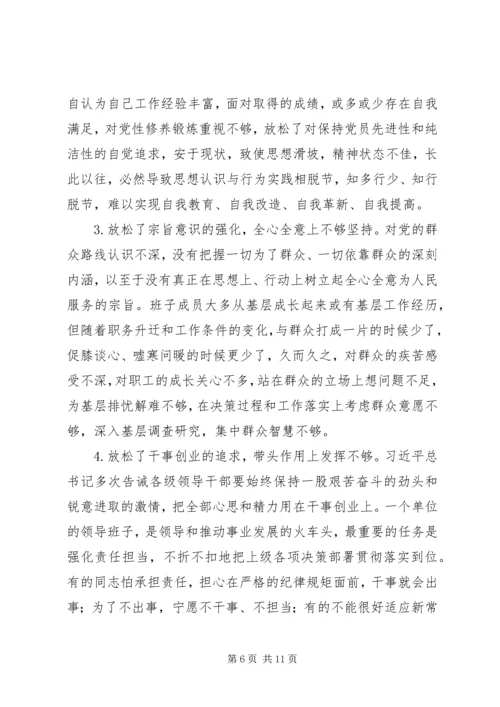 企业党委班子某年度民主生活会对照检查材料.docx