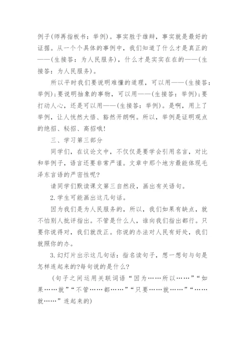 为人民服务教学设计及反思.docx
