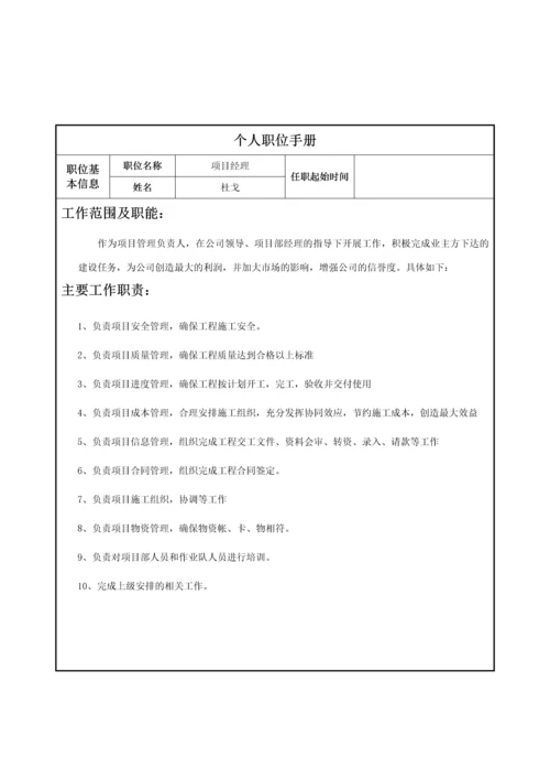 移动工程项目部职责手册及工作指引(XXXX1103).docx