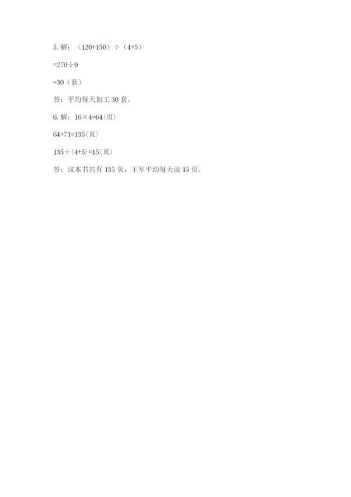 小学四年级下册数学期末测试卷及完整答案（夺冠系列）.docx