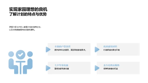 七夕恋人家园计划