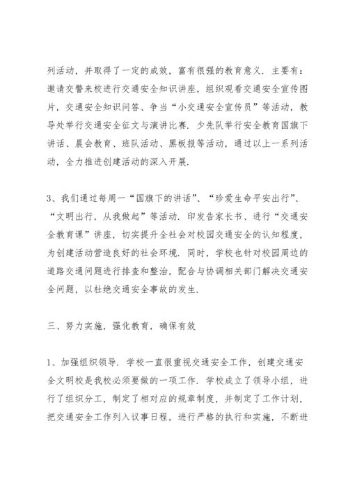 学校交通安全工作总结10篇.docx