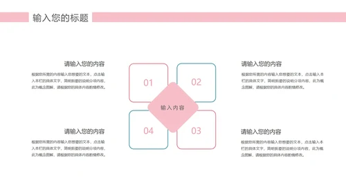 粉色水彩风企业报告PPT模板