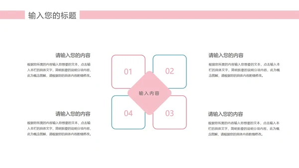 粉色水彩风企业报告PPT模板