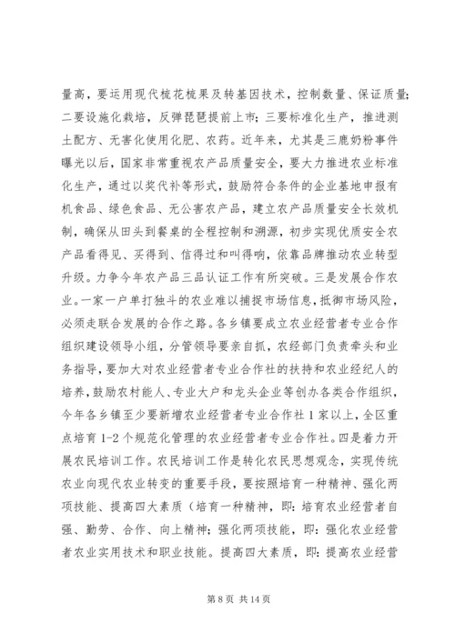 区委农村工作会议主持发言稿.docx