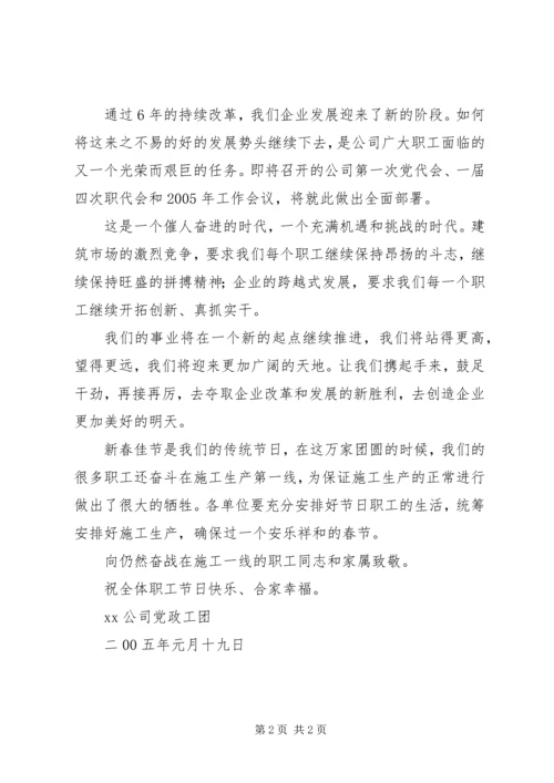 公司新春慰问信 (2).docx