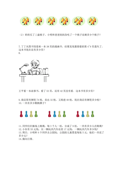 二年级上册数学应用题100道附完整答案（各地真题）.docx