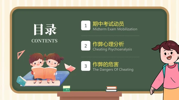 黑板风考风考纪主题班会PPT模板