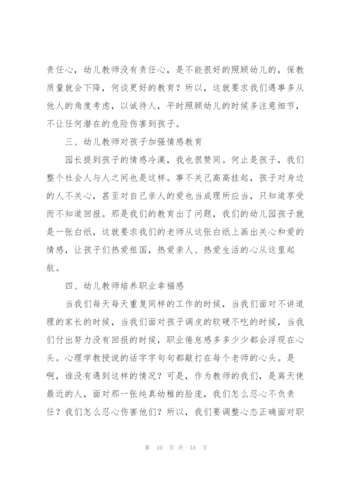 幼儿园教师培训心得体会(集锦15篇).docx