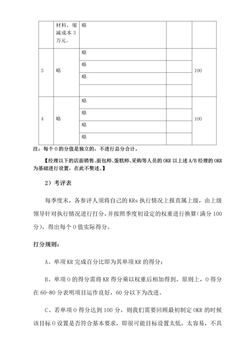 电商部2016年OKR考核说明.docx