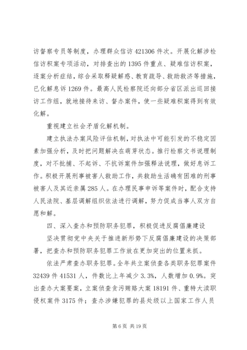 人民检察院两会工作报告.docx