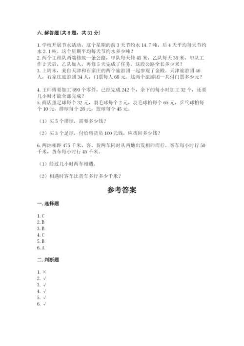 苏教版四年级上册数学期末卷（完整版）.docx