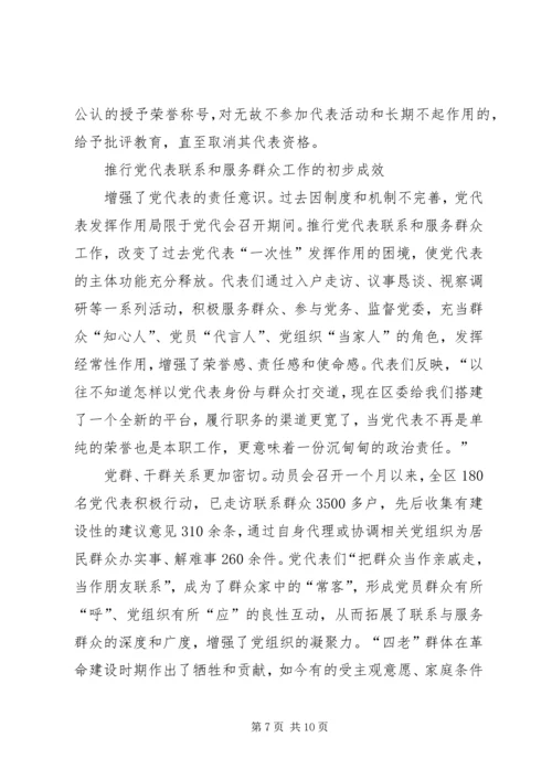 密切党同人民群众联系的有效途径.docx